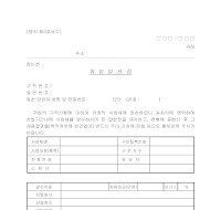 직업안정법 서식(취업알선장) 직업안정법 서식(취업알선장)